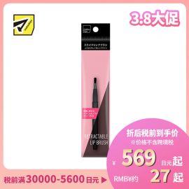 1号仓-松本清 matsukiyo 顺滑唇部化妆刷 1支