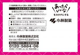 1号仓-小林制药 Saralie 无痕卫生护垫 紧身礼服裙紧身裤健身裤用 无香 20片