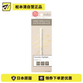 1号仓-松本清nake 通透提亮 自然光泽感 高光棒 1.5g 绢白色 细节易涂抹 打造内透湿润光肌 透亮不厚重