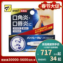 2号仓-ROHTO乐敦 曼秀雷敦 口角炎口唇炎皲裂润唇修复膏 8.5g【第3类医药品】