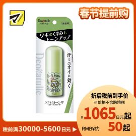 1号仓-杜得乐 持久干爽腋下修色遮瑕抑汗 净味止汗膏止汗石 无香绿色版 20g Deonatulle 直接涂抹净味不脏手