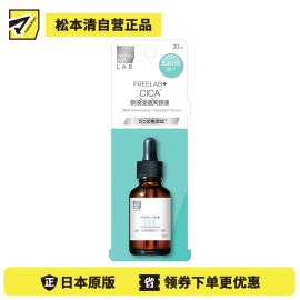 1号仓-松本清 matsukiyo LAB FREELAB CICA积雪草原液浸透美容液 保湿补水预防皮肤粗糙 30ml