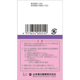 2号仓-山本汉方 促进肠道蠕动 便秘缓解 植物药片 200片 草本成分 番泻叶【指定第2类医药品】