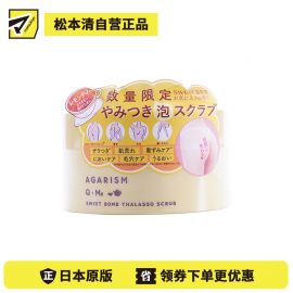 1号仓-AGARISM Q＋Me 改善臀部暗沉 去除角质 5效合一 身体磨砂膏 清新柠檬茶香 180g 舒缓放松 洁净放松护理 沐浴露浴盐 臀部护理 臀部粗糙痘痘