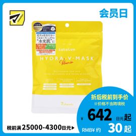 1号仓-Lululun 舒缓肌肤改善暗沉提亮肤色 维他命补水保湿面膜 7片 改善粗糙细腻毛孔增加肌肤弹力