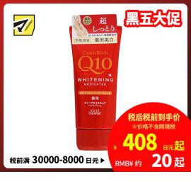 1号仓-高丝CoenRich 浓润保湿锁水 Q10深层美白护手霜 80g KOSE 抑制黑色素 预防色斑雀斑 护理指甲倒刺