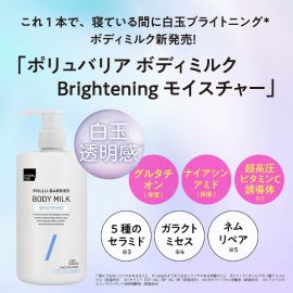 1号仓-松本清matsukiyo 高保湿亮白亮肤身体乳 干燥肌敏感肌专用 400ml 谷胱甘肽 烟酰胺 深层滋润肌肤 改善干燥 美白护理