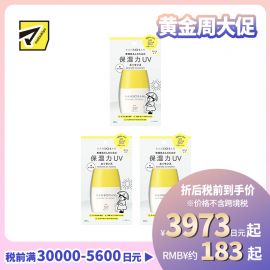 1号仓-BCL KANSOSAN 干燥肌专用 抗紫外线 保湿滋润 防晒霜 SPF50+ PA++++ 50ml 3个装 抗UV 强韧屏障