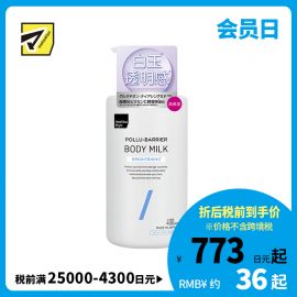 1号仓-松本清matsukiyo 高保湿亮白亮肤身体乳 干燥肌敏感肌专用 400ml 谷胱甘肽 烟酰胺 深层滋润肌肤 改善干燥 美白护理