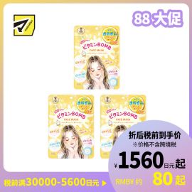 1号仓-高丝CLEAR TURN 滋润舒缓干敏补水 水润保湿 晚安面膜 7片 3个装 KOSE BOMB 维生素A 维生素B 维生素C