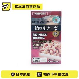 2号仓-明治药品 新健康kirari系列 纳豆激酶2000FU纳豆精胶囊 预防血栓形成 60粒