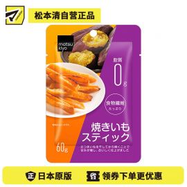 2号仓-松本清matsukiyo 香甜地瓜干地瓜条红薯干 60g【食品短保，请勿大量囤货】