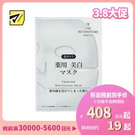 1号仓-松本清 THE RETINOTIME 美白系列 维C诱导体 烟酰胺 奢华面膜  1片