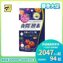 2号仓-医食同源 调理饮食失衡 缓解压力 代谢管理 DIET夜间酵素 120粒 ISDG 氨基酸营养配方 健康维持 232种蔬菜水果发酵提取精华
