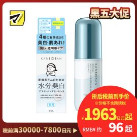 1号仓-BCL KANSOSAN 干燥肌专用 美白保湿滋润 精华液 48ml 氨基酸 凡士林 透明质酸 预防肌肤干燥