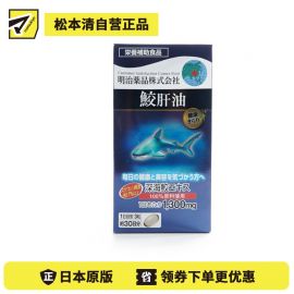 2号仓-明治药品 新健康kirari系列 提升免疫力 辅助降三高 中老年保健 高纯度鲛肝油精华软胶囊 90粒 健康管理 美容养护
