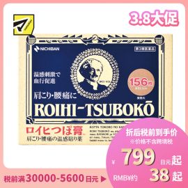 2号仓-NICHIBAN米琪邦老人头温感穴位膏药贴肩痛关节腰椎疼痛 直径2.8cm 156片【第3类医药品】