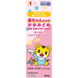 2号仓-金冠堂 温和低刺激 快速缓解瘙痒 抑制炎症 婴儿止痒液 50ml KINKAN 成人可用 不含乙醇薄荷醇 舒缓蚊叮虫咬湿疹皮炎【第3类医药品】【保质期到2027-01-31】