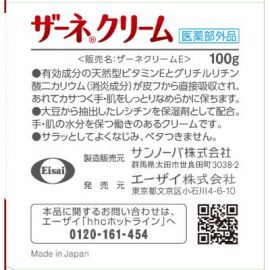 1号仓-Eisai 全身滋润保湿补水 纱奈润泽乳霜身体万用霜 100g 天然维生素E缓解干燥干裂