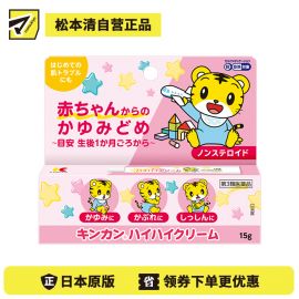 2号仓-金冠堂 温和快速缓解初生婴儿皮肤瘙痒 婴儿止痒软膏 15g KINKAN 成人可用 不含乙醇薄荷醇 舒缓蚊叮虫咬湿疹皮炎【第3类医药品】