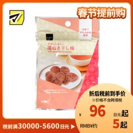 2号仓-松本清matsukiyo 风干梅子 无核梅子干 去核梅子干 18g【食品短保，请勿大量囤货】