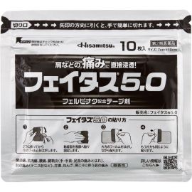 2号仓-久光制药 斐特斯5.0 消炎止痛药膏 肩周炎腱鞘炎 7×10cm 10贴【第2类医药品】