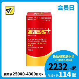 2号仓-SHIONOGI盐野义Popon S plus综合维他命矿物质补铁叶酸片 200粒【指定第2类医药品】