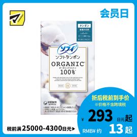 1号仓-UNICHARM尤妮佳 SOFY苏菲 敏感肌天然有机棉 卫生棉条 普通日用型  8支 干爽舒适 拒绝侧漏 导管式棉条卫生巾塞入内置