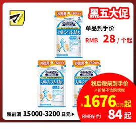 2号仓-小林制药 补钙强健骨骼关节 保健骨骼增长钙镁片 240粒 3个装