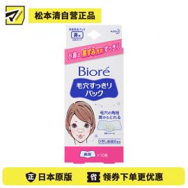 1号仓-Biore碧柔 毛孔清洁去黑头鼻贴 白色型  10枚