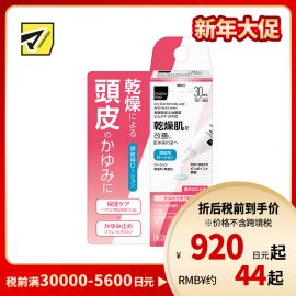 2号仓-松本清 matsukiyo Hirumenaido 多效修复乳液 头皮专用 改善头皮干燥瘙痒症状 30ml 【第２类医药品】