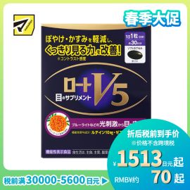 2号仓-ROHTO乐敦 保护视网膜 维持清晰视野 减少蓝光刺激 内服护眼丸 30粒 眼部护理 复合维生素A 核心护眼营养素