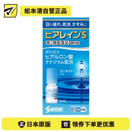 2号仓-参天制药 抗眼疲劳干涩补水滋润 玻尿酸滴眼液眼药水 5ml 【第2类医药品】Sante 透明质酸钠 保湿锁水 舒缓肌肤 玻尿酸 抑制炎症参天制药 抗眼疲劳干涩补水滋润 玻尿酸滴眼液眼药水 5ml 【寒冷地区勿拍，易冻结】