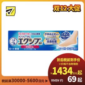 2号仓-ROHTO乐敦 曼秀雷敦 脚气软膏深层浸透杀灭真菌感染脱皮 15g【指定第2类医药品】