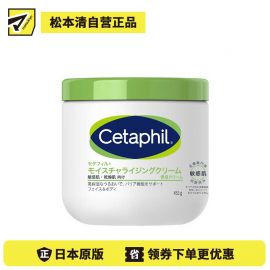 1号仓-Cetaphil丝塔芙 舒缓保湿 滋润持久 亲肤性佳 护肤霜 453g 面部身体两用 不易黏腻 温和配方