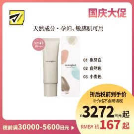 1号仓-Naturaglace 防晒防蓝光遮瑕养肤 养肤保湿BB霜 27g