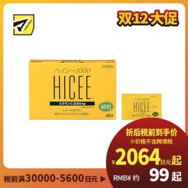 2号仓-爱利纳明制药 武田HICEE 1000维生素C粉末 48包 细颗粒 抑制黑色素 改善色斑雀斑 【第3类医药品】