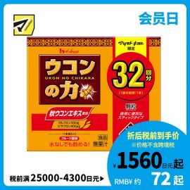 2号仓-House好侍 姜黄之力解酒颗粒 护肝护肾 1.1g×32支
