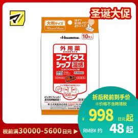 2号仓-久光制药 斐特斯 关节筋骨止痛贴膏 温感 便携装 10×14cm 10贴【第2类医药品】