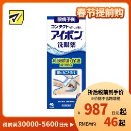 2号仓-小林制药 清洁眼部抗菌缓解眼疲劳眼干洗眼液 淡化红血丝深蓝 500ml【第3类医药品】【寒冷地区勿拍，易冻结】