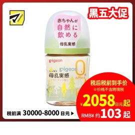 1号仓-贝亲 宽口径母乳亲喂实感 彩绘小树PPSU塑料奶瓶 SS号 160ml Pigeon 防摔防胀气