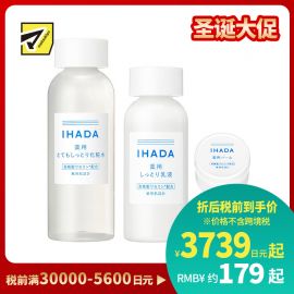 1号仓-资生堂IHADA 修复保湿 超滋润型化妆水180ml＋乳液135ml＋面霜20g SHISEDO 改善泛红敏感肌 舒缓湿敷补水【寒冷地区慎拍，易冻结】