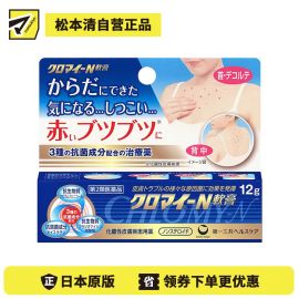 2号仓-第一三共healthcare 皮炎软膏 治疗化脓性皮肤病毛囊炎丘疹 12g【第2类医药品】