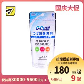 1号仓-小久保 白鞋去污清洁剂  120g 运动鞋清洗剂 OXI WASH 洗鞋神器 漂白消臭除菌 加入酵素
