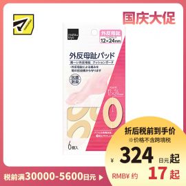 2号仓-松本清 matsukiyo 母趾外翻保护贴 防摩擦保护贴 6个