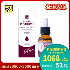 1号仓-Sonomama原漾 奢华人体干细胞美容液 紧致肌肤恢复弹性 20ml