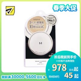 1号仓-MISSHA谜尚 无瑕气垫粉凝霜NO.21明亮色 15g