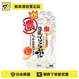 1号仓-莎娜 滋润保湿密集补水 豆乳美肌精华果冻面膜 5片 SANA 五效合一精简护肤