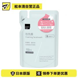 1号仓-松本清 matsukiyo 神经酰胺泡沫洗面奶 温和清洁 滋润保湿 替换装 150ml