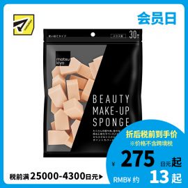 1号仓-松本清 matsukiyo 化妆海绵粉扑 房子形 30个